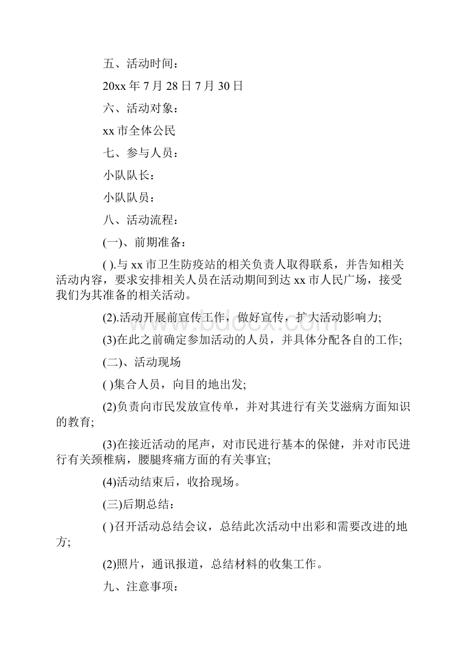 医学院大学生社会实践报告文档格式.docx_第2页