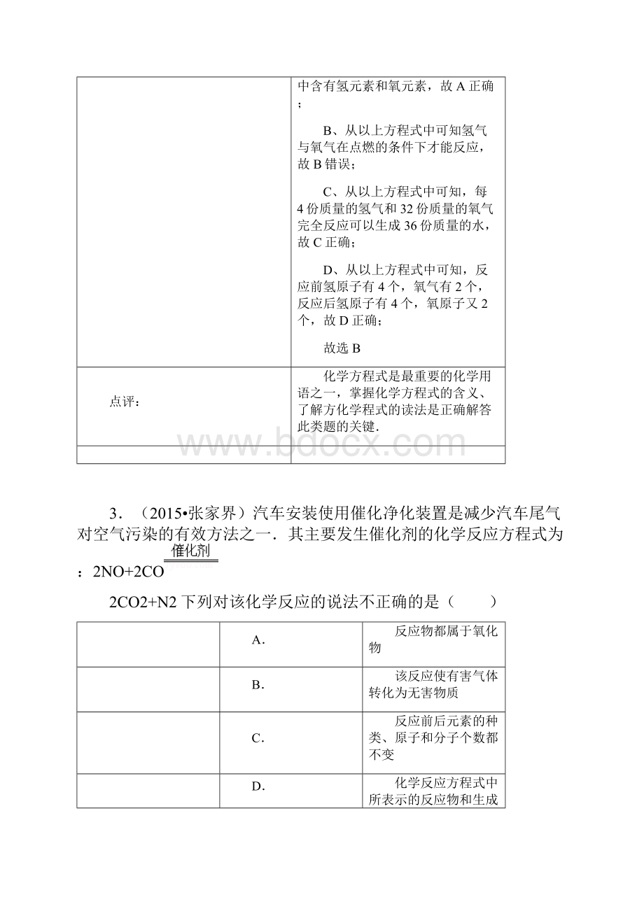 化学中考试题分类汇编化学方程式含答案Word文档格式.docx_第3页