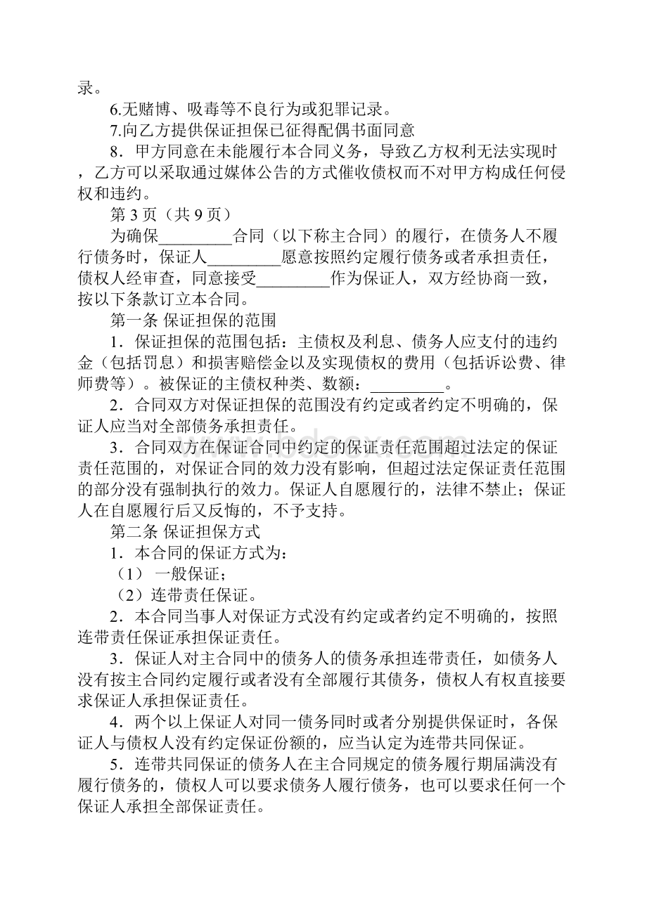 连带责任合同Word格式文档下载.docx_第2页