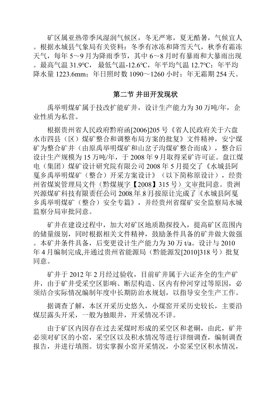 煤矿防治水中长期规划Word格式.docx_第3页