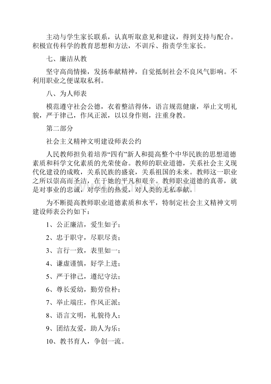 师德建设制度全面.docx_第2页