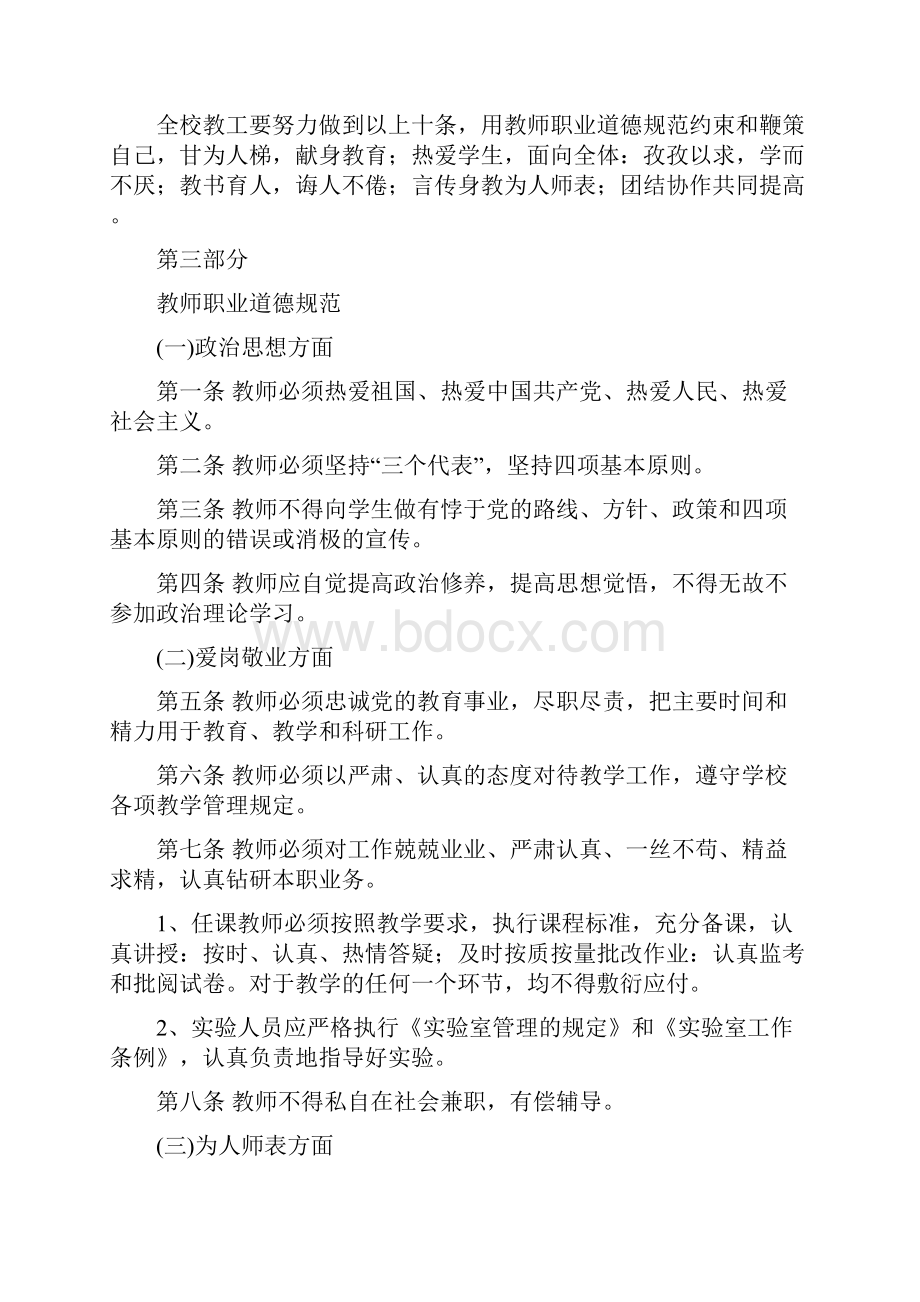 师德建设制度全面.docx_第3页