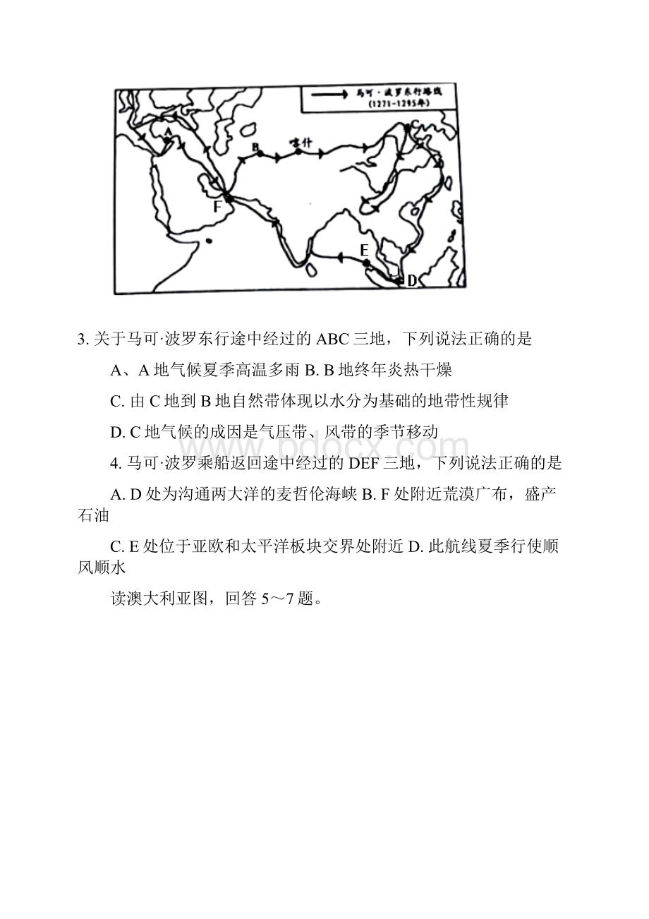 湖南省学年高二下学期期中联考地理试题word版有答案.docx_第2页