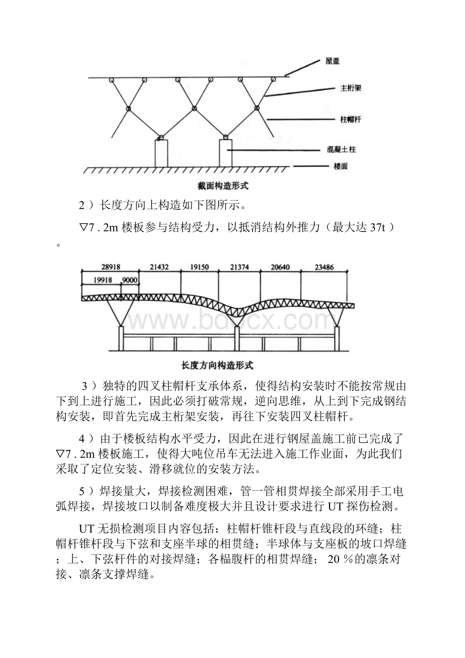 深圳机场候机楼改扩建工程Word格式.docx_第3页