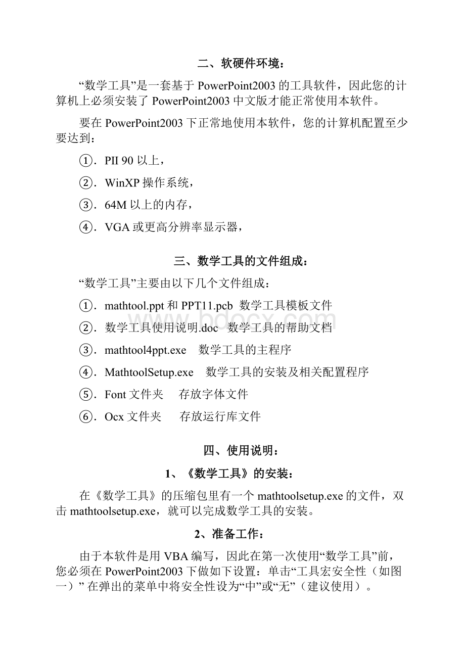 数学工具ppt版使用说明Word格式文档下载.docx_第2页