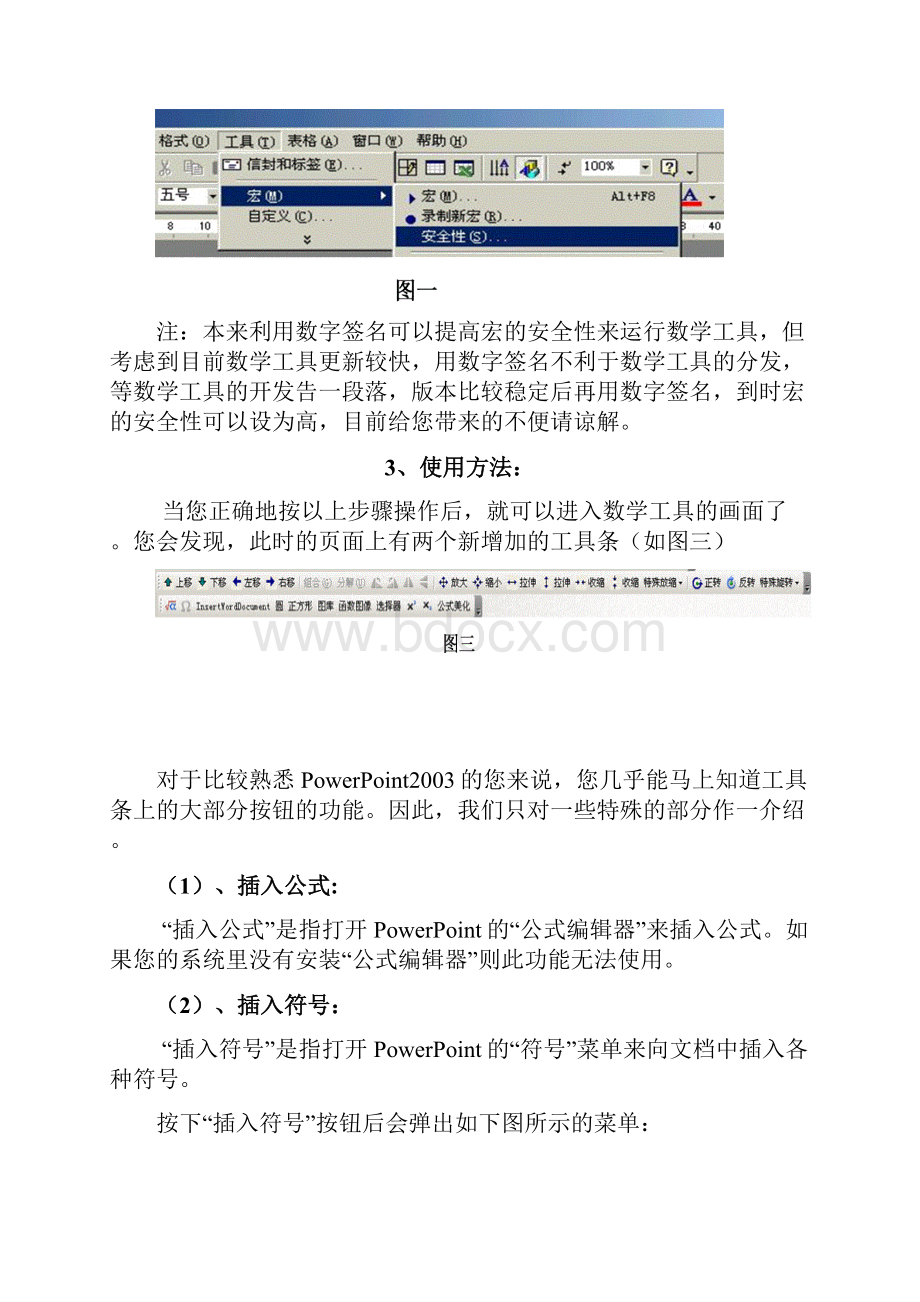 数学工具ppt版使用说明Word格式文档下载.docx_第3页