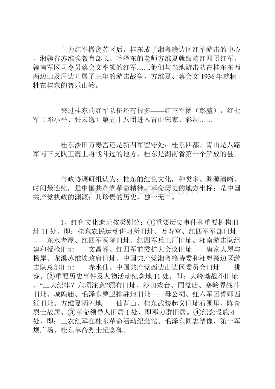 党政报告县红色文化遗址保护与发展调研报告Word下载.docx_第2页