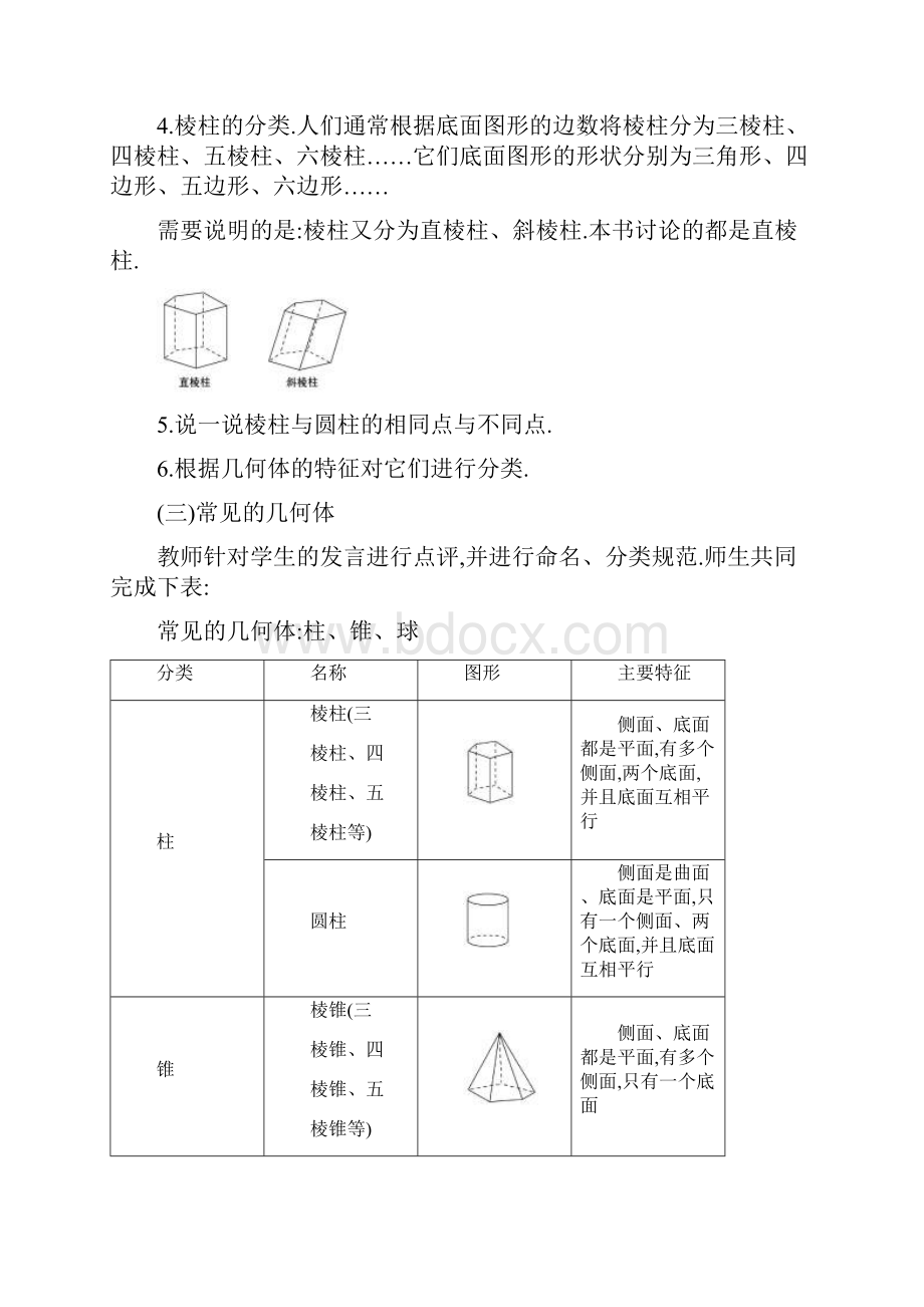 北师大版七年级数学上册教案全册金榜教案.docx_第3页