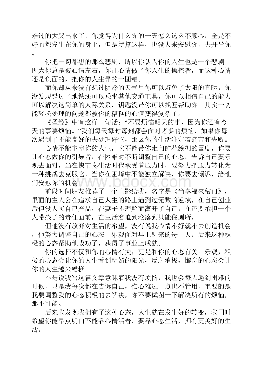 激励成年人的治愈系励志文章.docx_第3页