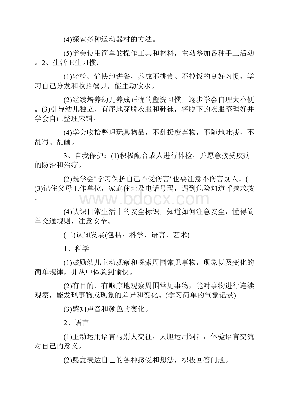 中班下学期班务工作计划大全汇编.docx_第3页