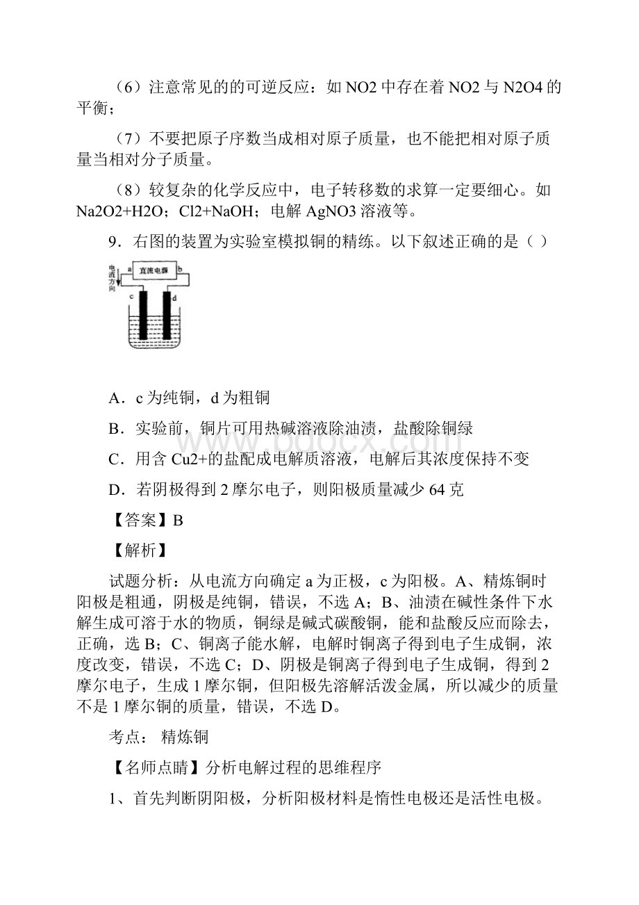 全国百强校云南省玉溪市第一中学届高三上学期期中考试理综化学试题解析解析版.docx_第3页