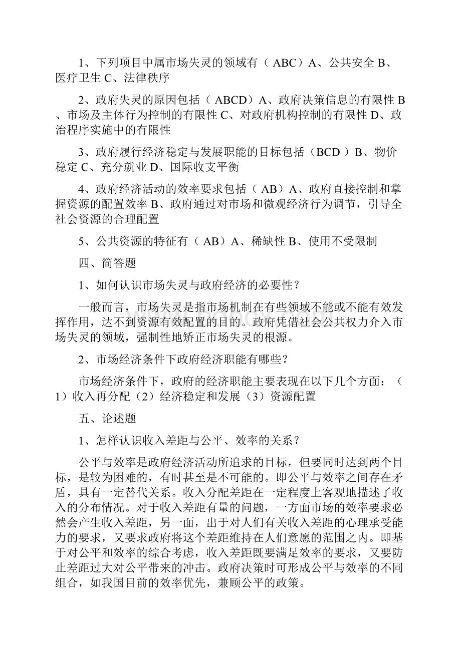 政府经济学综合练习题.docx_第3页