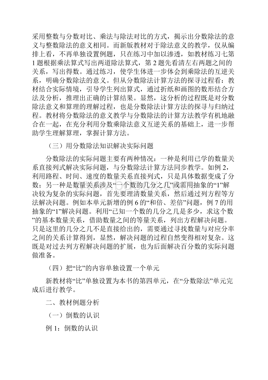 人教版六年级数学上册第三单元分数除法教案及教学反思Word格式文档下载.docx_第2页