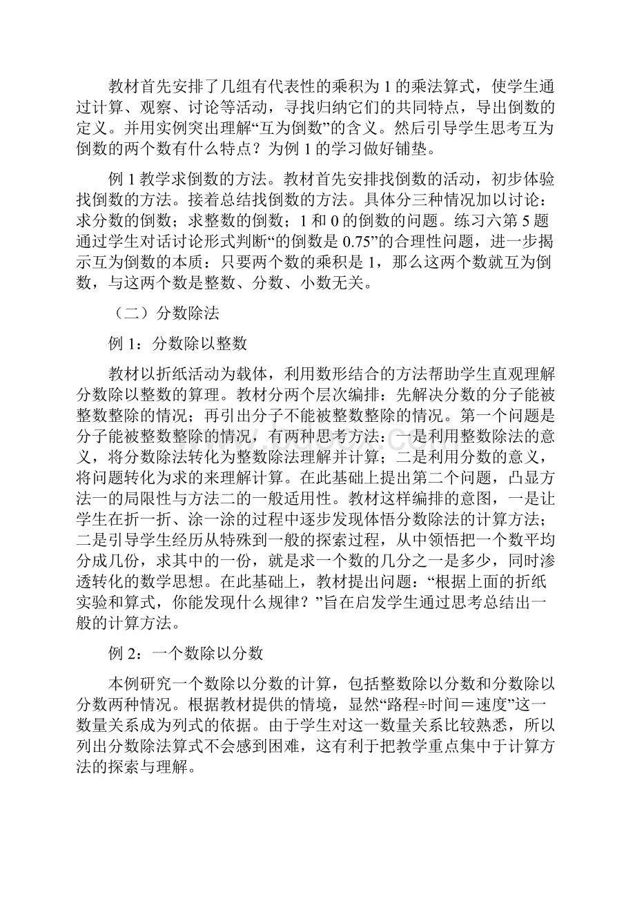 人教版六年级数学上册第三单元分数除法教案及教学反思.docx_第3页