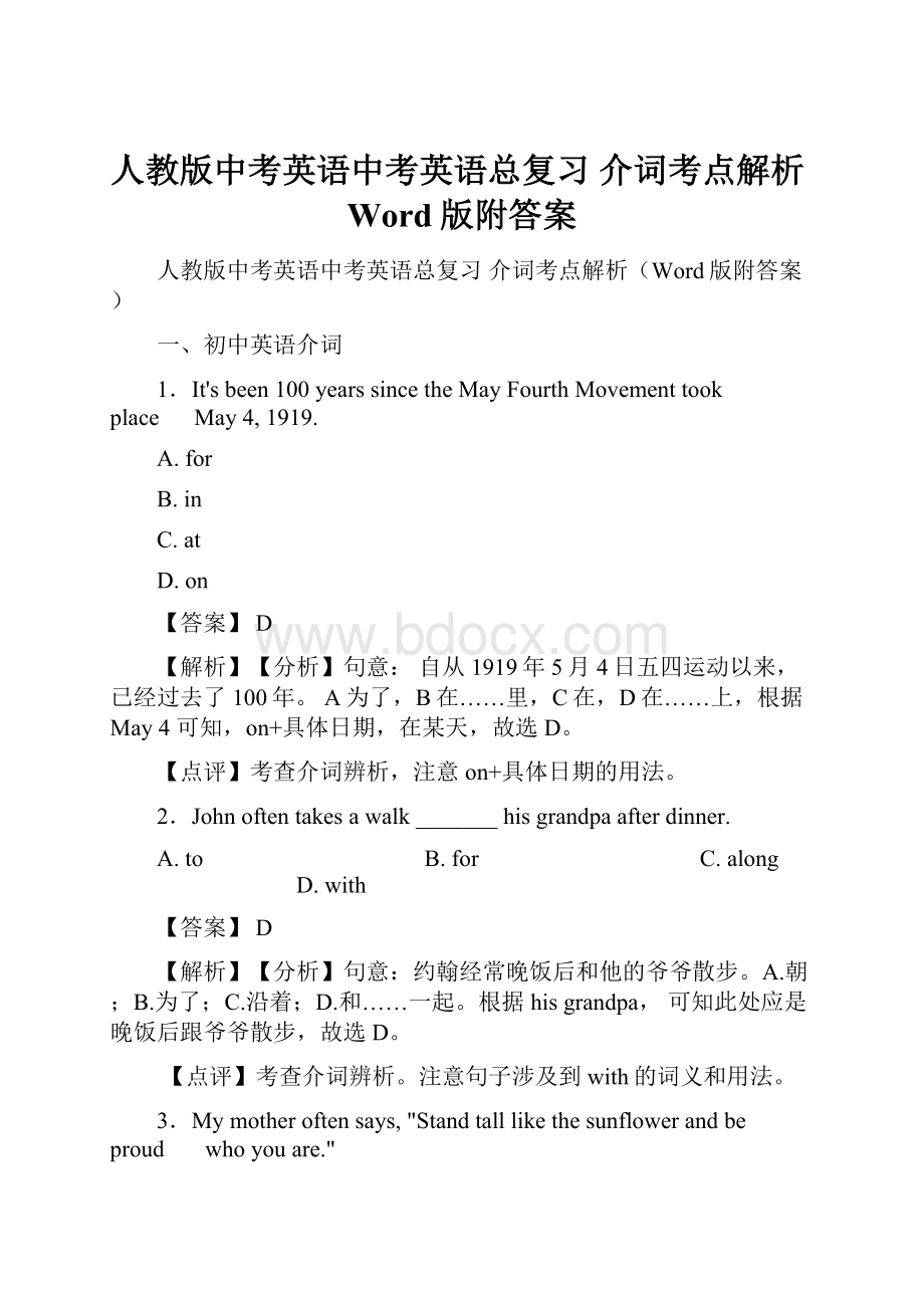 人教版中考英语中考英语总复习 介词考点解析Word版附答案文档格式.docx