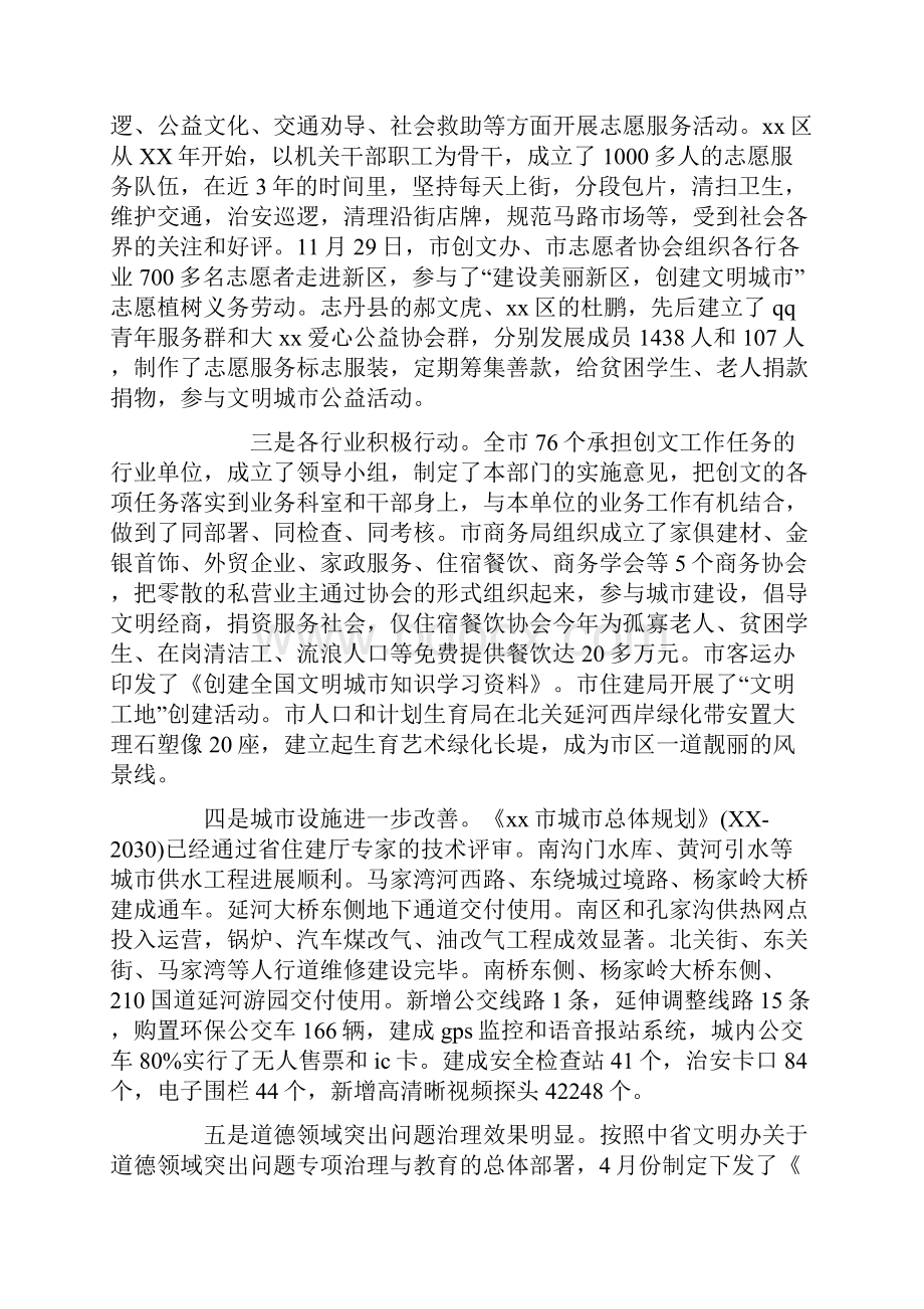 文明城市工作总结Word格式.docx_第2页