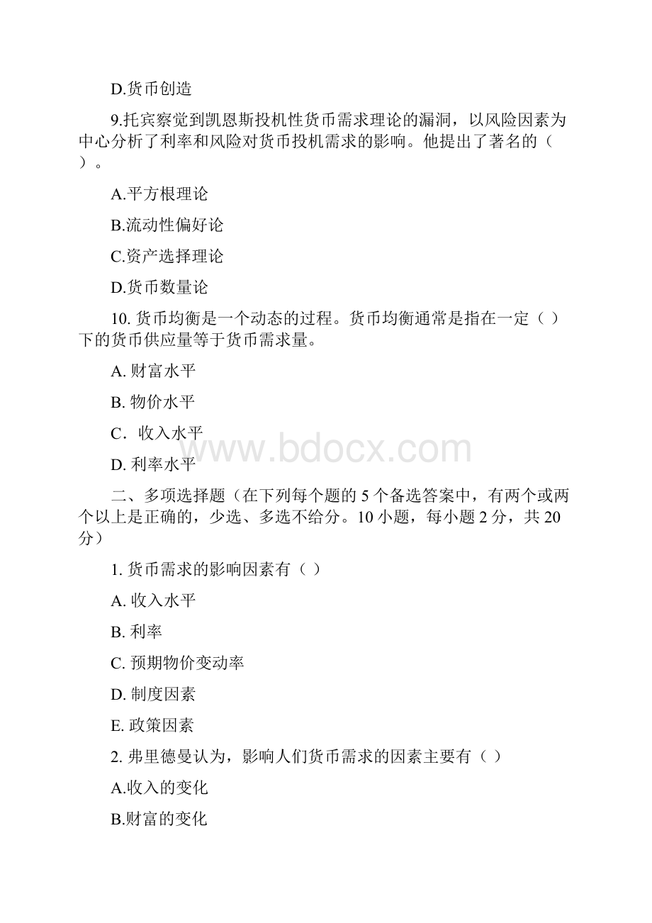 第7章 货币供需与均衡模拟训练题资料Word格式.docx_第3页