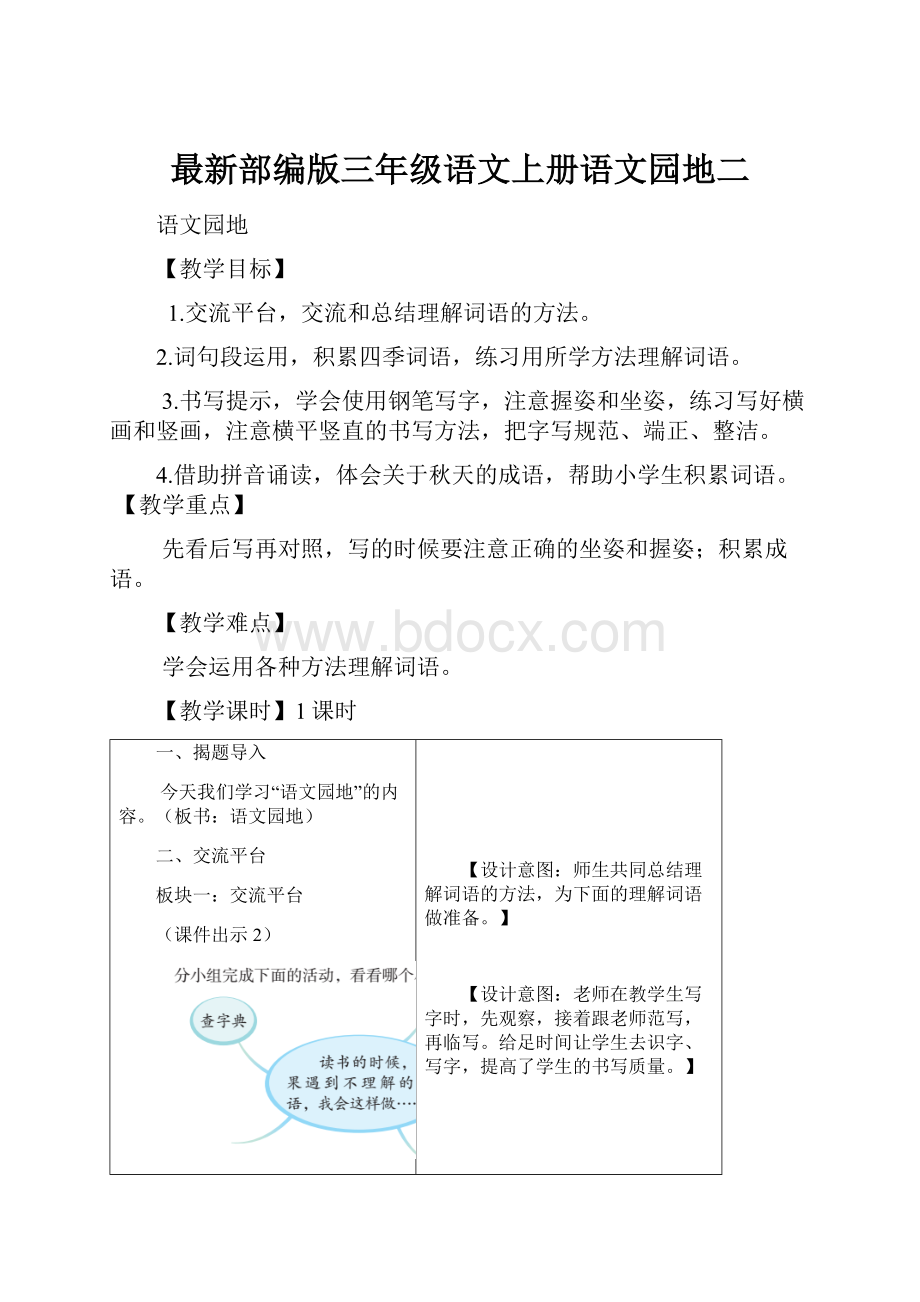 最新部编版三年级语文上册语文园地二Word下载.docx