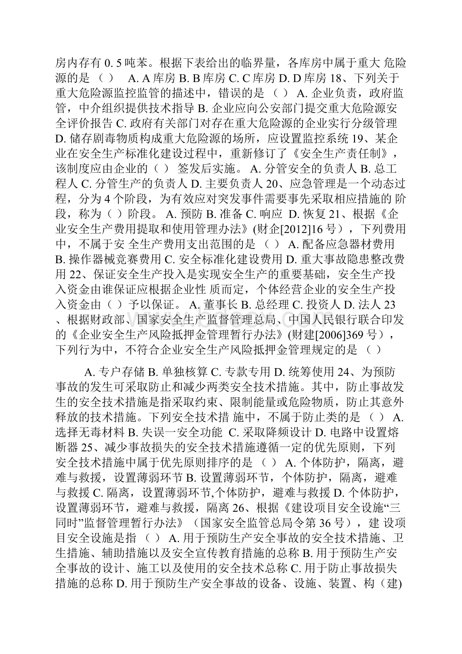 注册安全工程师安全管理真题较清楚版本.docx_第3页