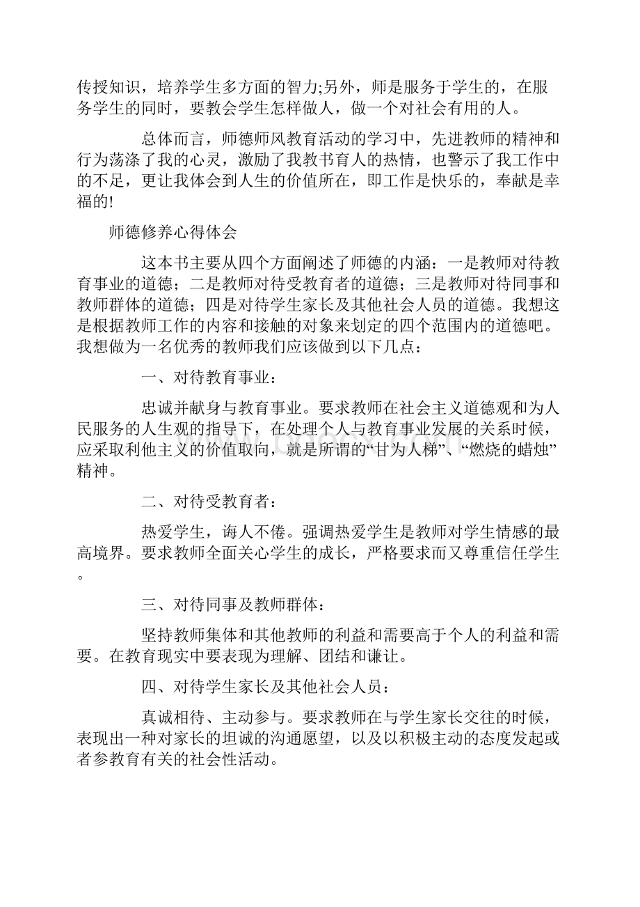 师德修养心得体会4篇.docx_第2页