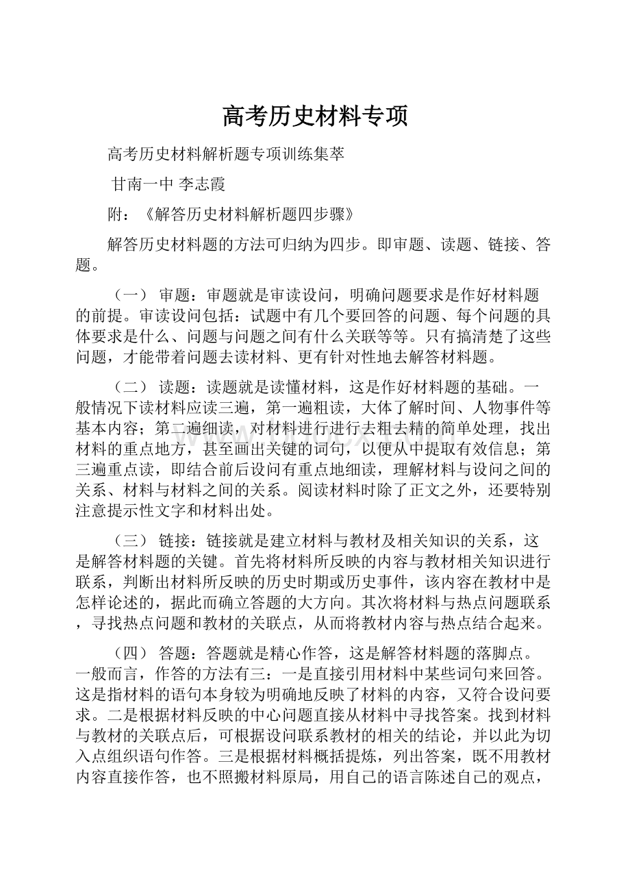 高考历史材料专项Word文件下载.docx