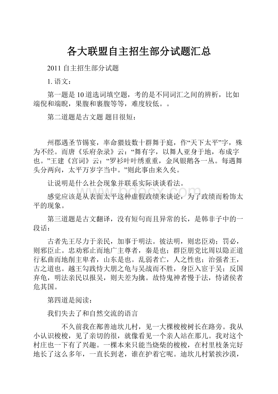 各大联盟自主招生部分试题汇总Word文档下载推荐.docx