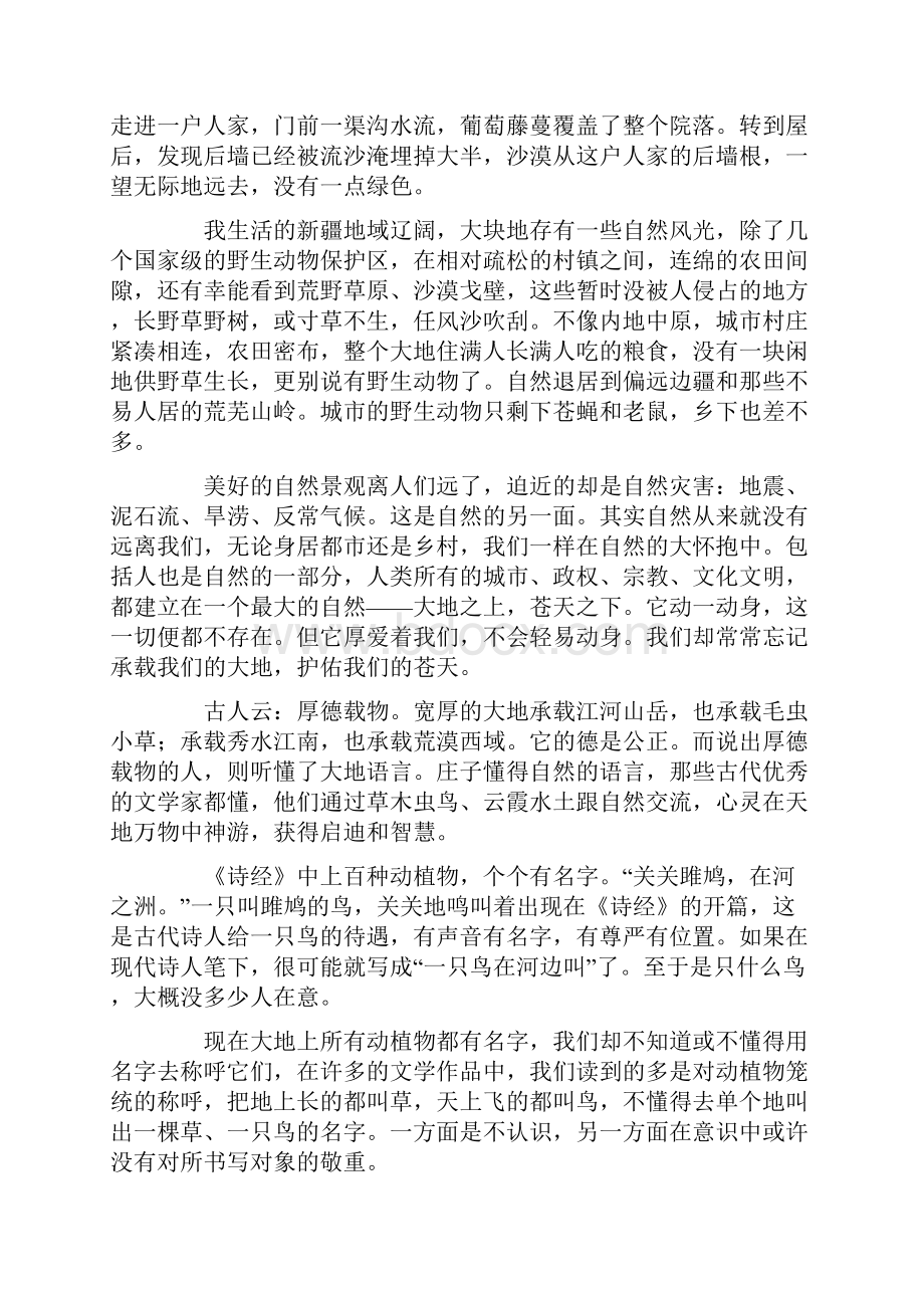 各大联盟自主招生部分试题汇总.docx_第2页