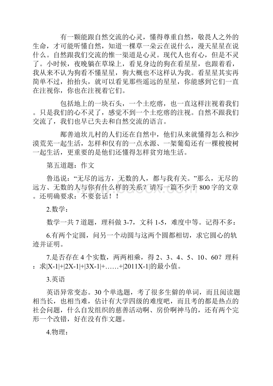 各大联盟自主招生部分试题汇总.docx_第3页