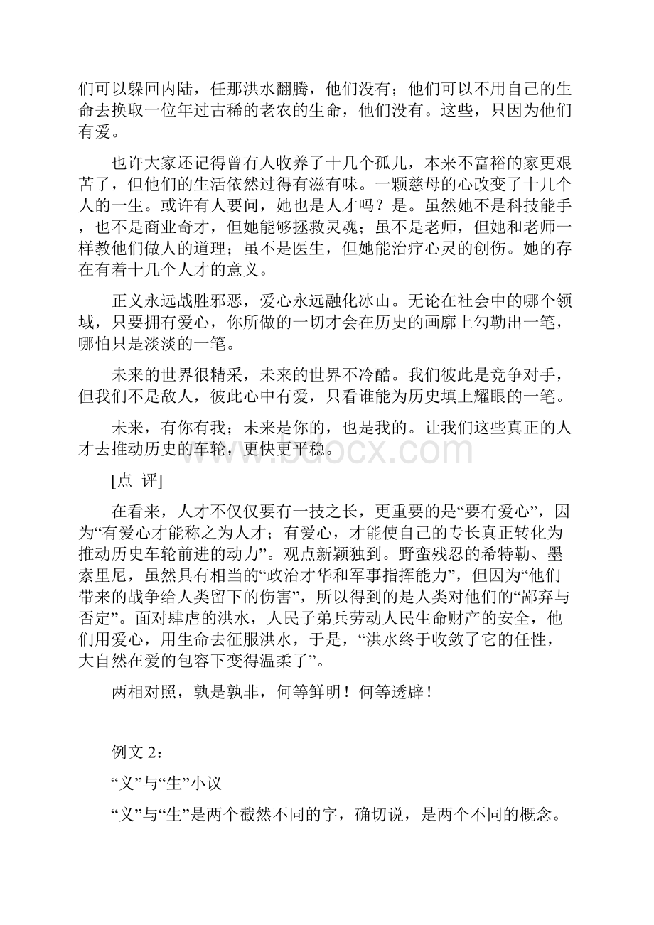 议论文的论证结构正反对比式整理精校版.docx_第3页