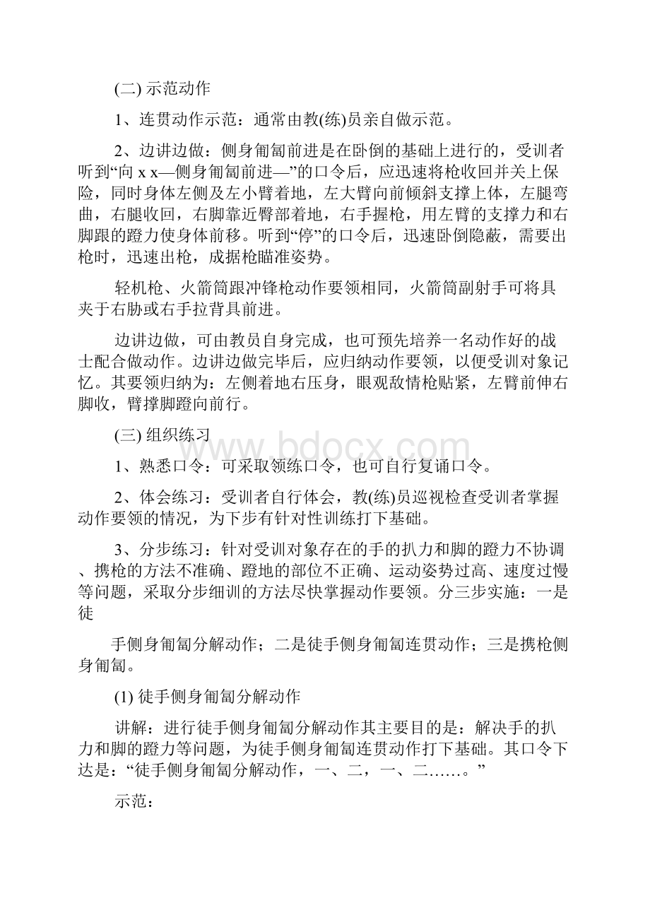 班组战斗队形运动教案Word文档下载推荐.docx_第2页