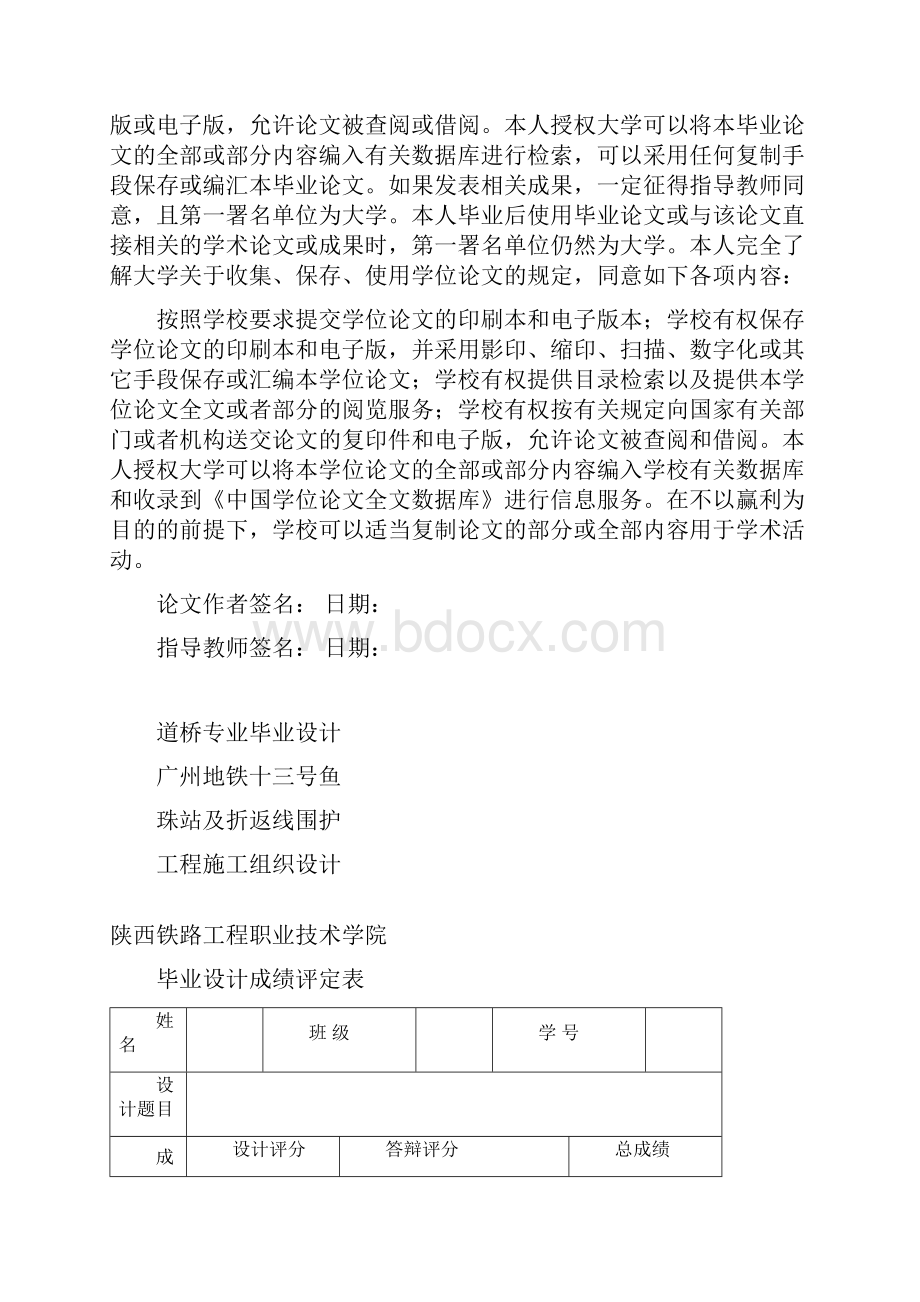 广州地铁十三号鱼珠站及折返线围护工程施工组织设计毕业设计论文.docx_第2页