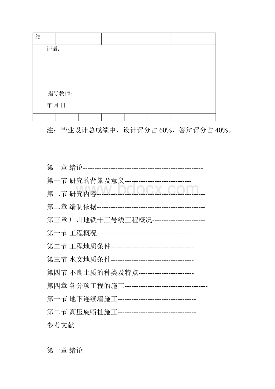 广州地铁十三号鱼珠站及折返线围护工程施工组织设计毕业设计论文.docx_第3页