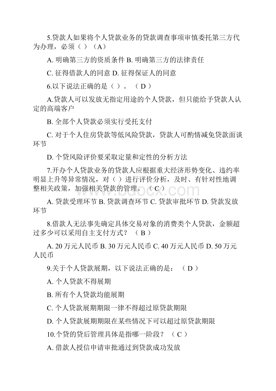 度零售业务知识竞赛客户经理题库Word格式文档下载.docx_第2页