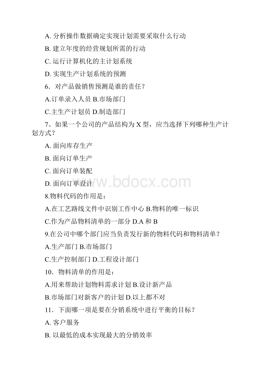 ERP复习题Word格式.docx_第2页