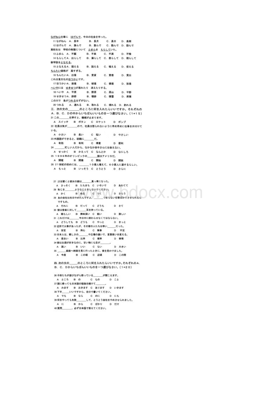 浙江高等教育基础日语自考试题 8.docx_第2页