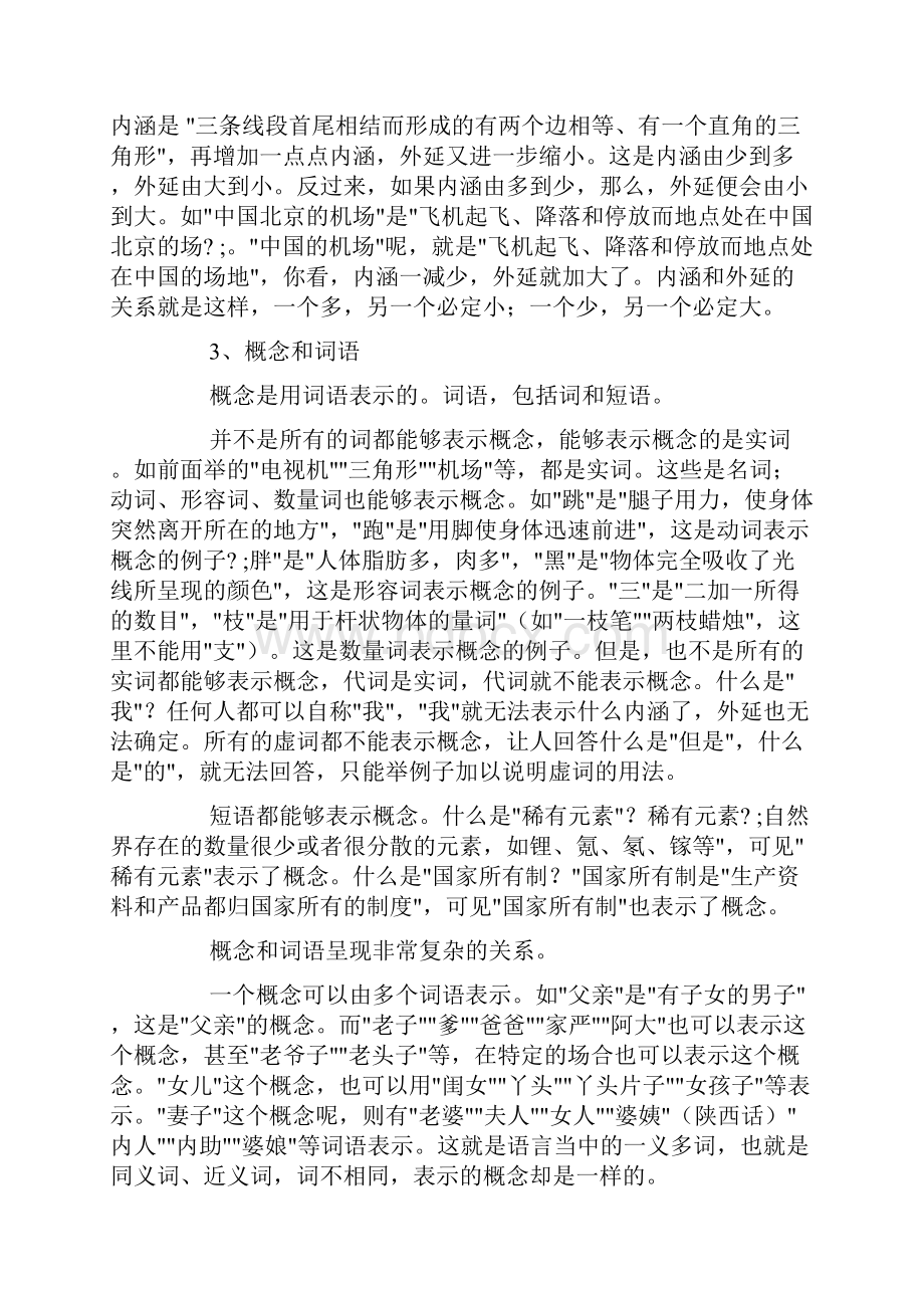 高中语文逻辑学常识Word文档格式.docx_第3页