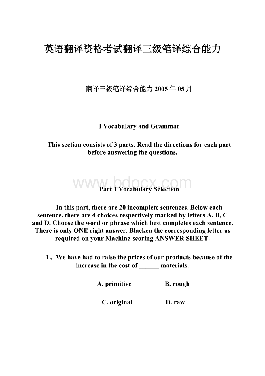 英语翻译资格考试翻译三级笔译综合能力Word格式文档下载.docx