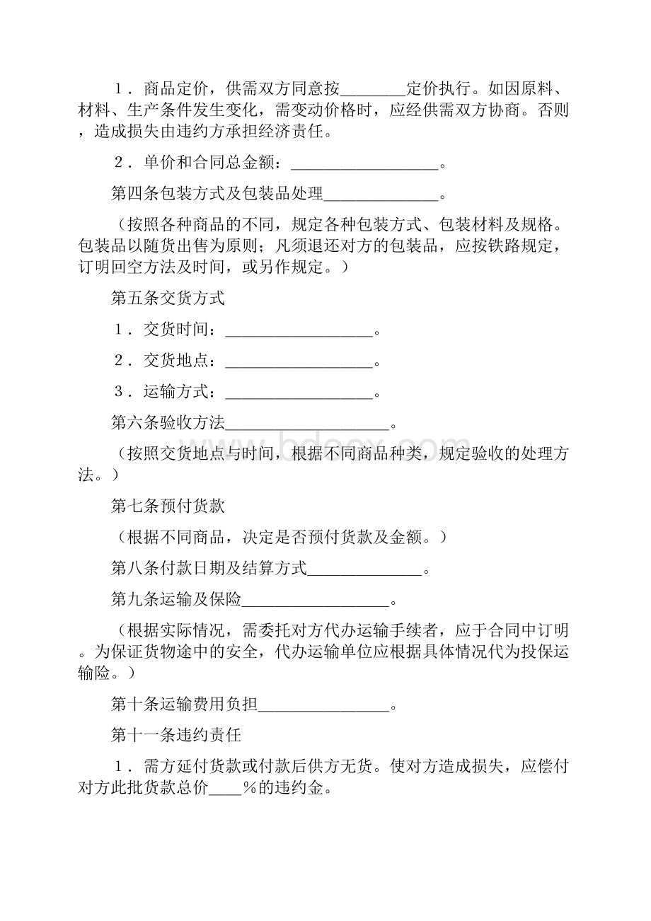 20XX农产品销售合同范本.docx_第2页