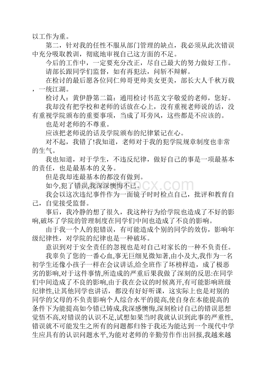 检讨书Word文件下载.docx_第2页