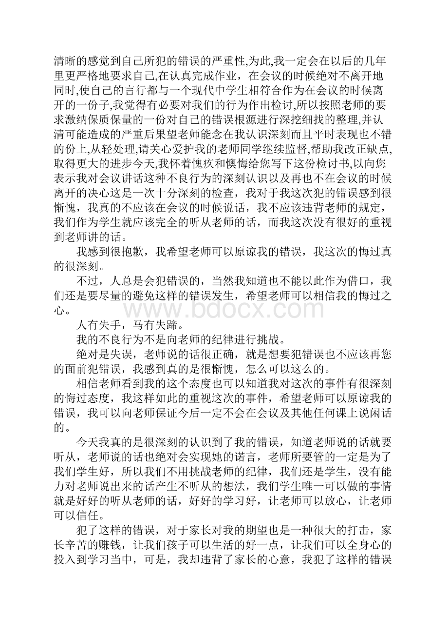 检讨书Word文件下载.docx_第3页