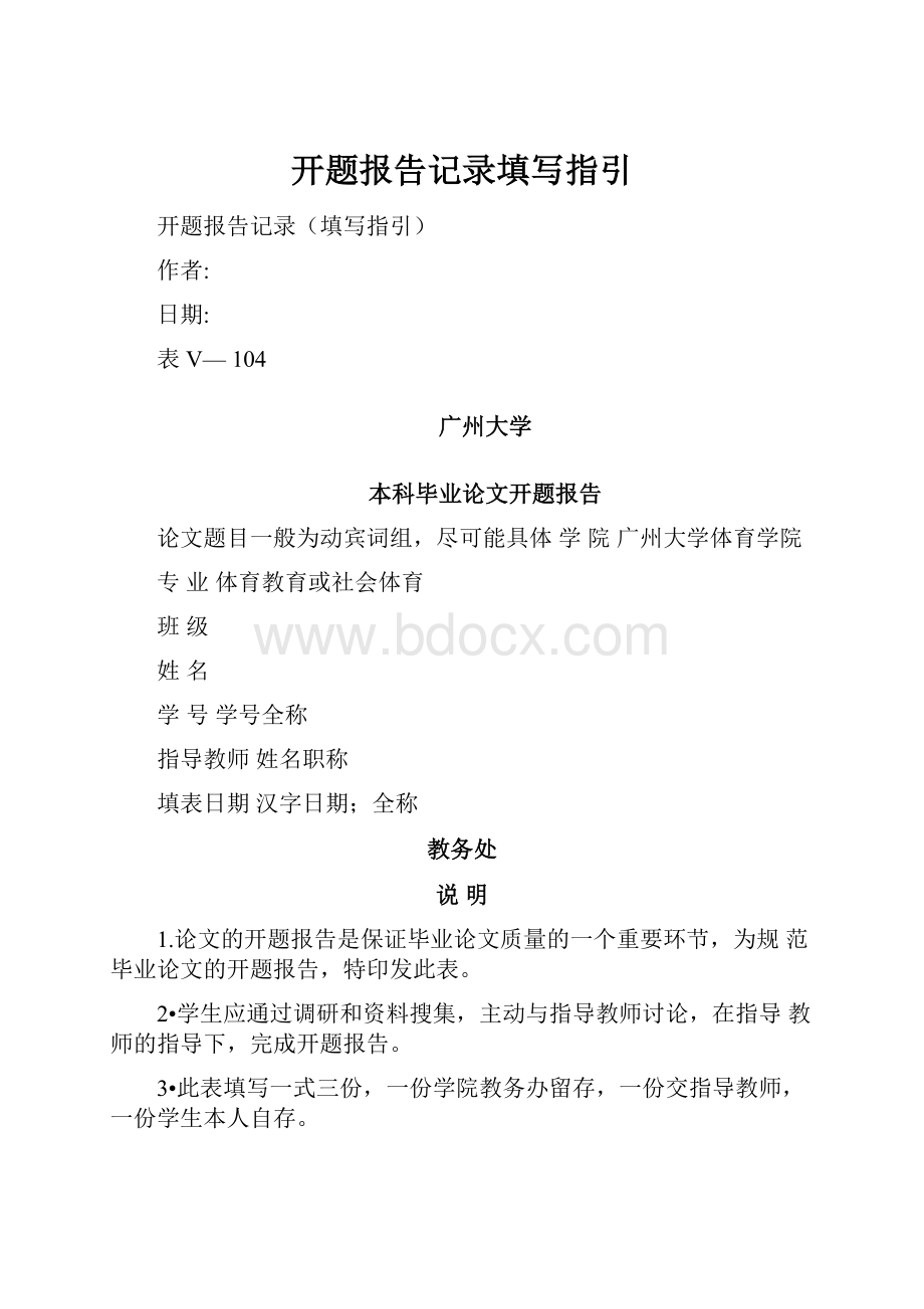 开题报告记录填写指引.docx