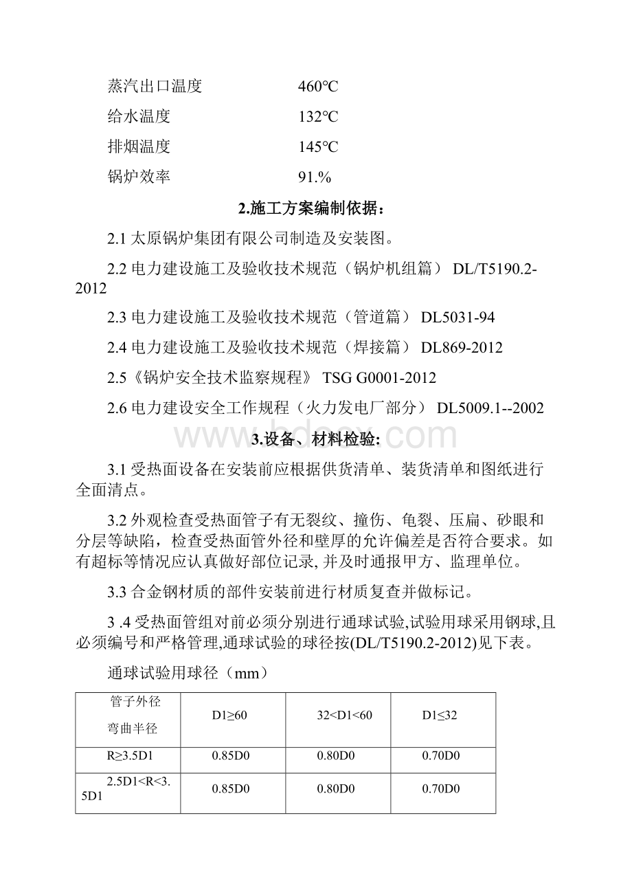 锅炉受热面施工方案.docx_第2页