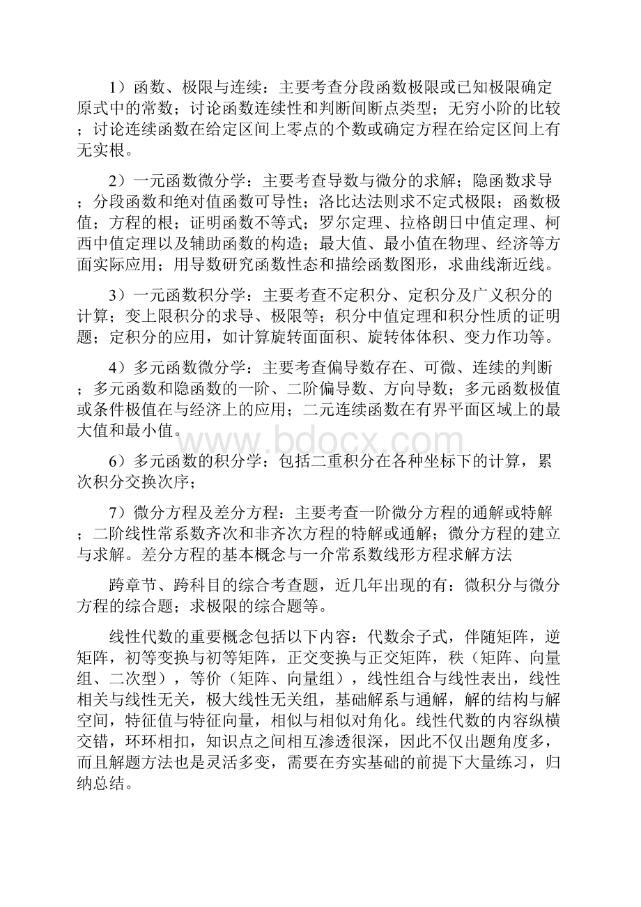 考研必看考研数学高分满分经验汇总.docx_第2页