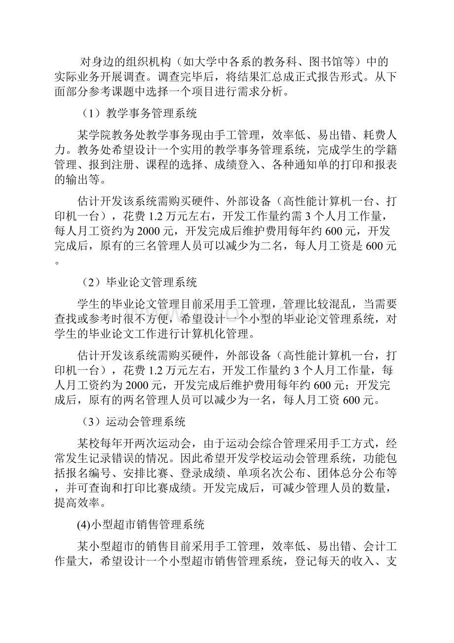 信息系统开发与管理实验指导书.docx_第2页