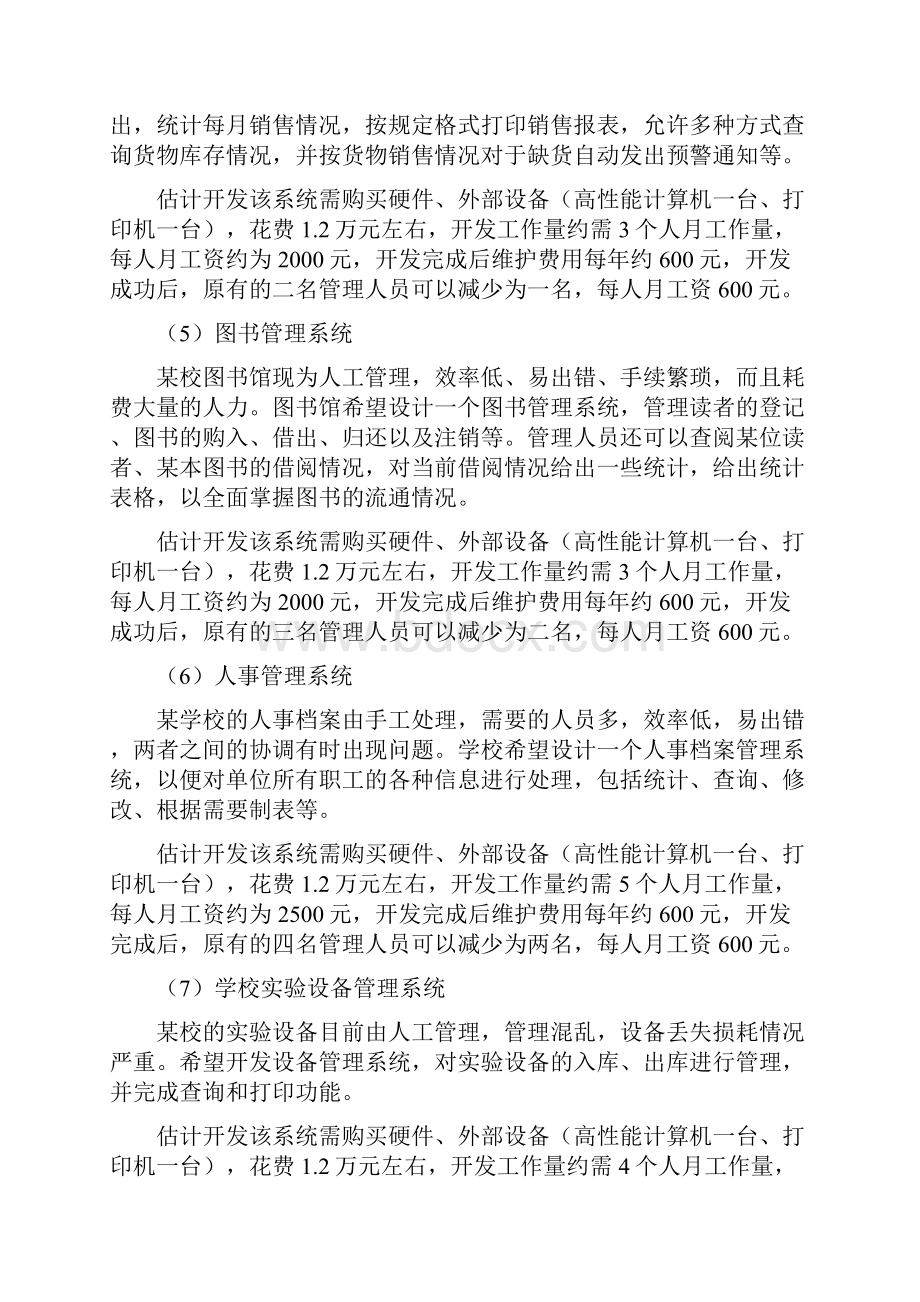 信息系统开发与管理实验指导书.docx_第3页