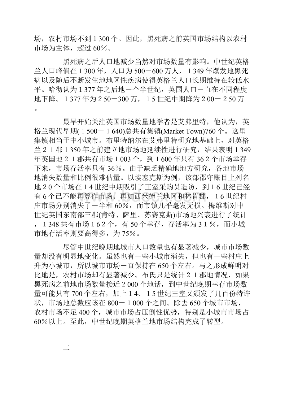 中世纪晚期英国市场结构的转型.docx_第3页