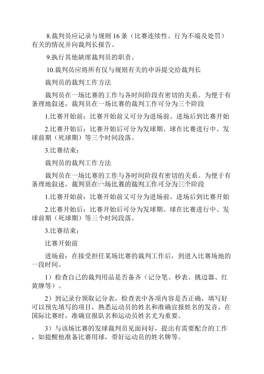 羽毛球裁判员培训.docx_第2页