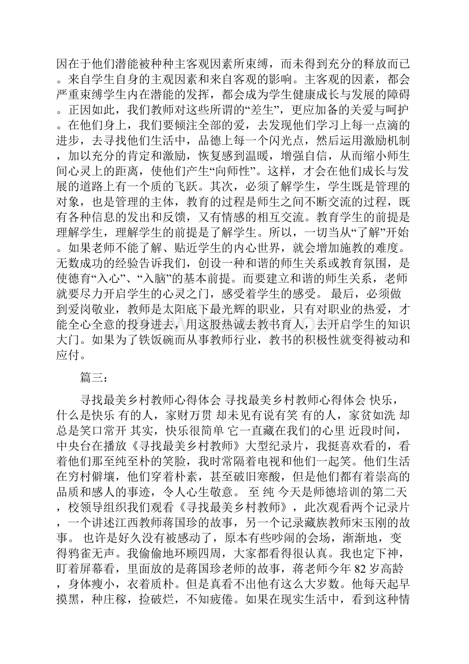 寻找最美乡村教师心得体会.docx_第3页