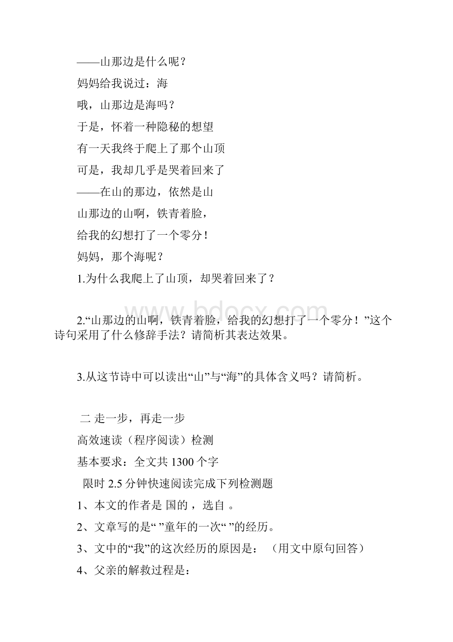 六年级语文上下册高效阅读验收试题.docx_第2页