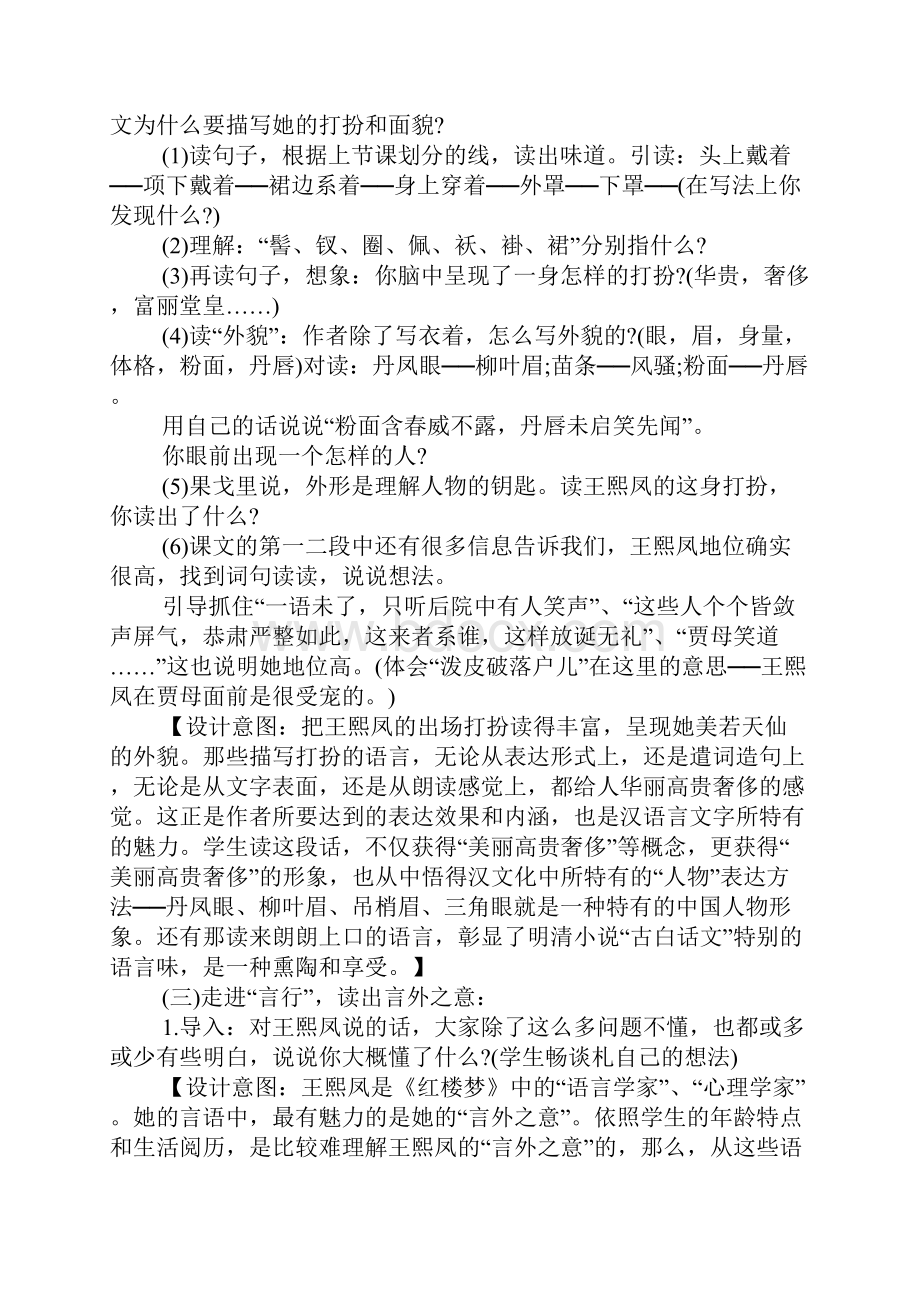 《凤辣子初见林黛玉》教学设计.docx_第3页